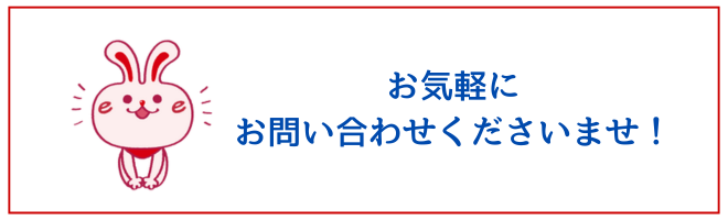 お問い合わせ